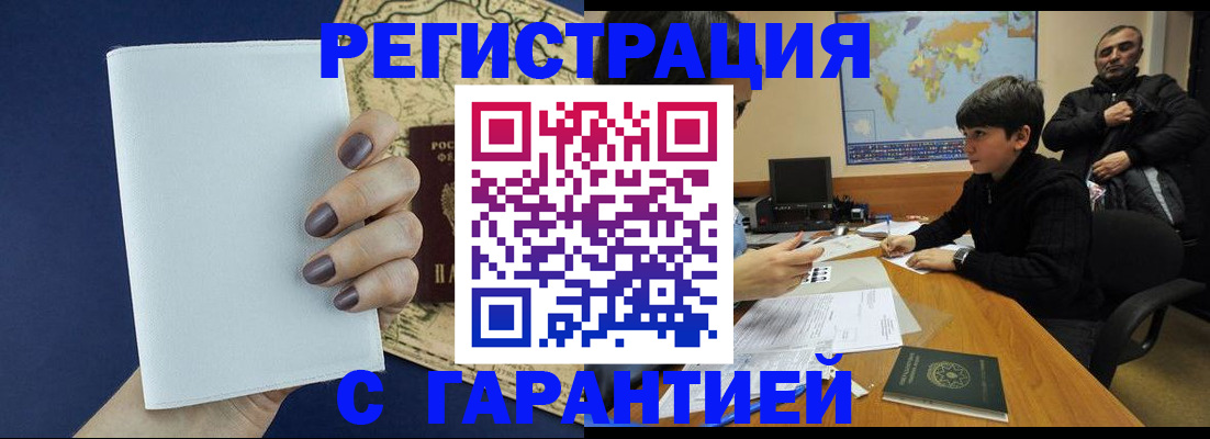 купить прописку в Красноперекопске