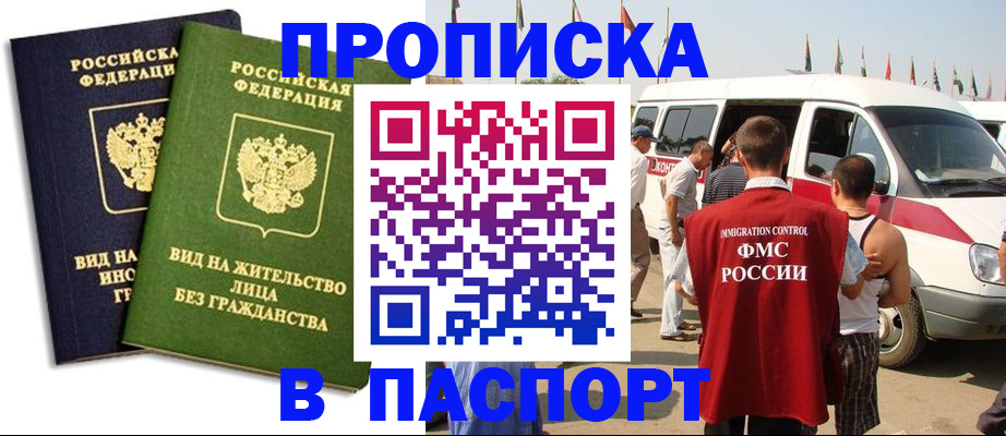 прописка в Красноперекопске